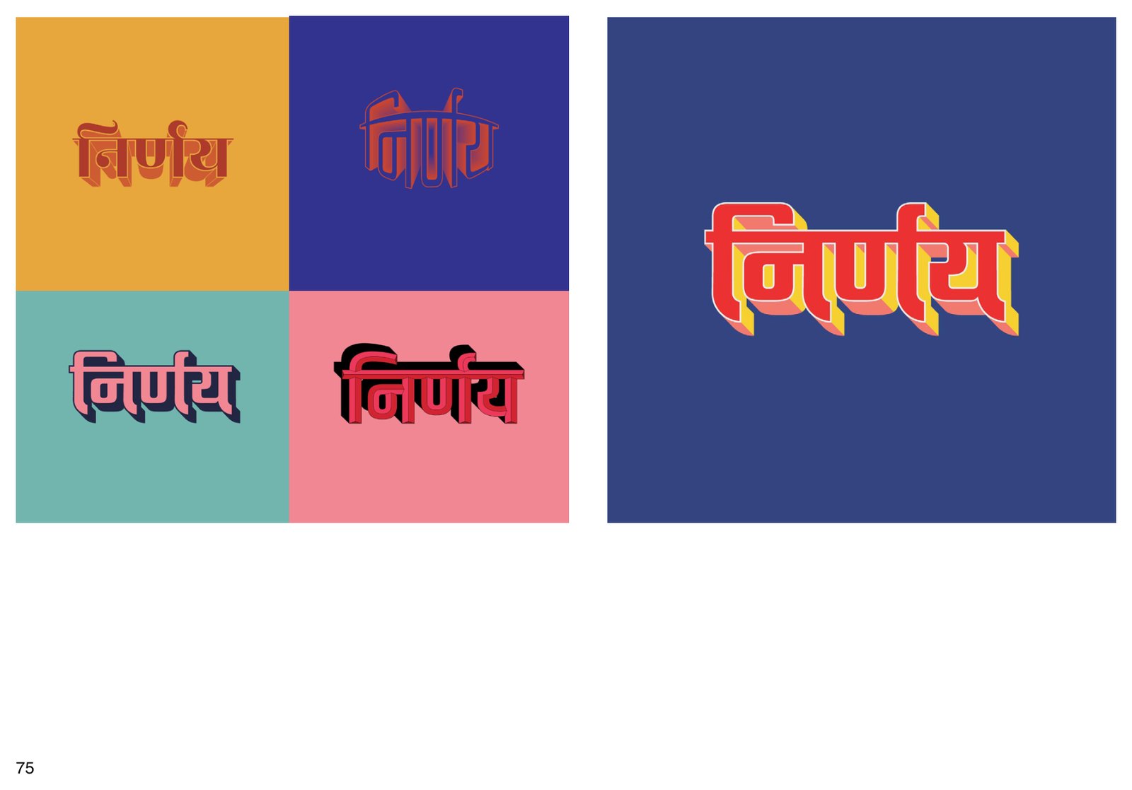 Five typographic iterations of the Nirnay title in Devanagari on coloured panels